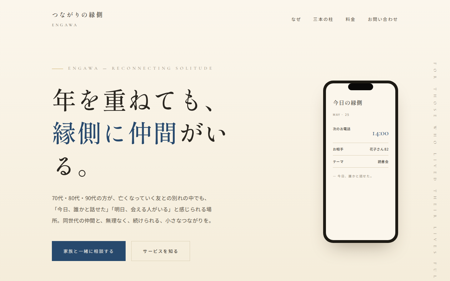 つながりの縁側 (Engawa)