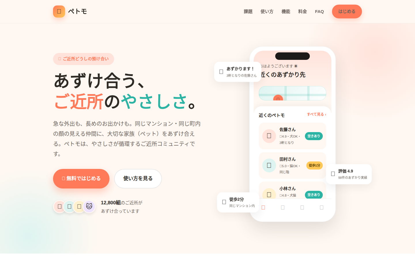 ペトモ (Petomo)