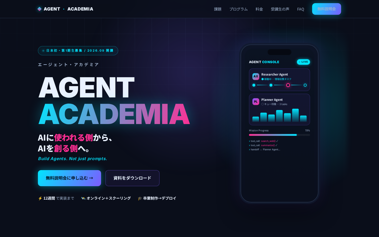 AGENT ACADEMIA