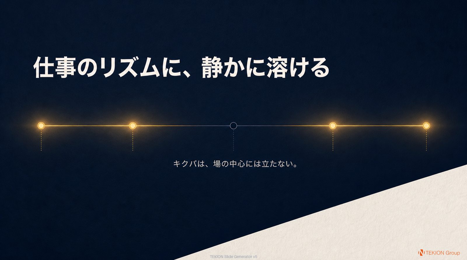 Slide 8 — 仕事のリズムに、静かに溶ける