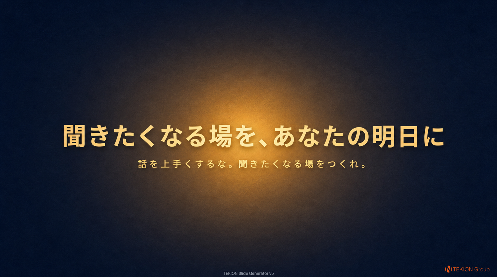 Slide 10 — 聞きたくなる場を、あなたの明日に